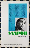 心の指針　苦楽の原点は心にある 新装改訂版