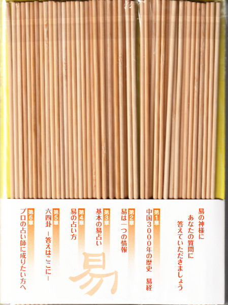 入門 易占い(竹田香央梨) / 古本、中古本、古書籍の通販は「日本 入門 易占い(竹田香央梨) / 古本、中古本、古書籍の通販は「日本
