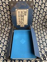 図聚 天狗列伝　〈東日本編〉