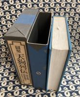 図聚 天狗列伝　〈東日本編〉