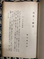 思想と剛柔　全