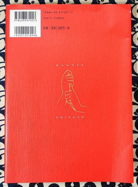 巻物 武井明子『般若心経』 紙本 肉筆 巻き物 a122217の通販 by 吉猫堂's shop｜ラクマ