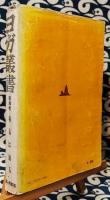 ヨガ叢書　第4巻　病気は治る　沖正弘 編著