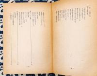 ヨガ叢書　第4巻　病気は治る　沖正弘 編著