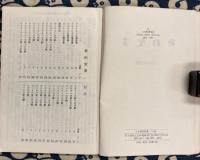 新約聖書　1954年改訳