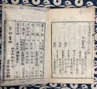 助語審象 上中下（3冊揃）