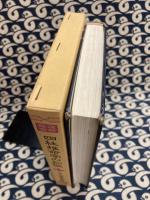 四柱推命学の知識 ＜運勢叢書＞