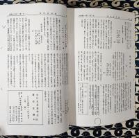 近代五行易　第1号（昭和49年11月）-第32号（昭和56年5月）