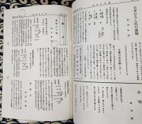 近代五行易　第1号（昭和49年11月）-第32号（昭和56年5月）