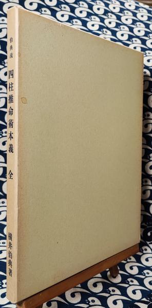 不適切な昭和 葛城明彦(著) - 中央公論新社 | 版元ドットコム