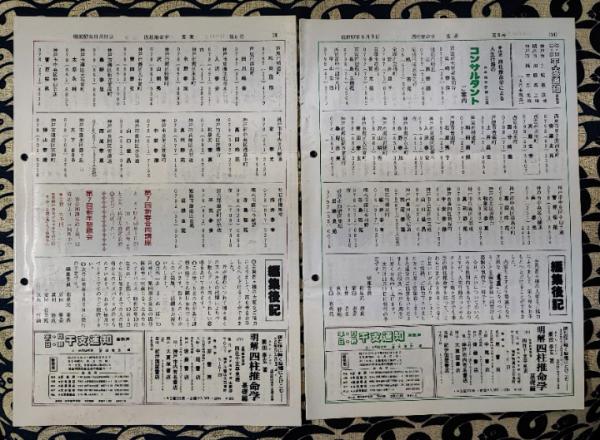 四柱推命学 玄友（年2回発行） 第5号-第6号(粟田泰玄 ほか) / 鴨