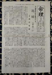 月刊命理　第13号（昭和55年10月）
