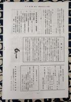 月刊命理　第13号（昭和55年10月）