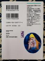 ナスカ ＜講談社漫画文庫 松本零士SF傑作選＞