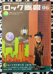 ロック画報 06 JAPANESE VINTAGE ROCK’N NOTES