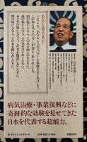 最後の超念力 第2弾　あなたも即座に念力治療ができる