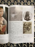 レオナルド・ダ・ヴィンチ　肖像画 ＜Art dossier＞日本語版
