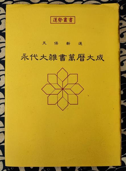 森千命 実用四柱推命学講座 全8巻 国書刊行会 1995年 - メルカリ