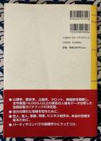誕生日事典　The secret language of birthdays