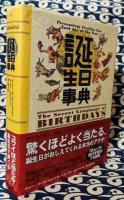 誕生日事典　The secret language of birthdays