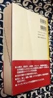 誕生日事典　The secret language of birthdays