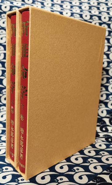 非売品 人の研究 増永篤彦① 一般社団法人ヒューマンスタディ協会 - 増永篤彦先生の理論を後世へつなぐ