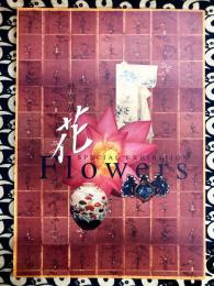 特別展　花