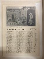 世界名画全集16　西域・インド・イスラーム