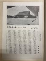 世界名画全集21　日本・装飾画　永徳から宗達・光琳
