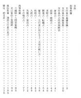 五術運命学講義録　巻五　光山流五行易　初等科篇＆高等科篇