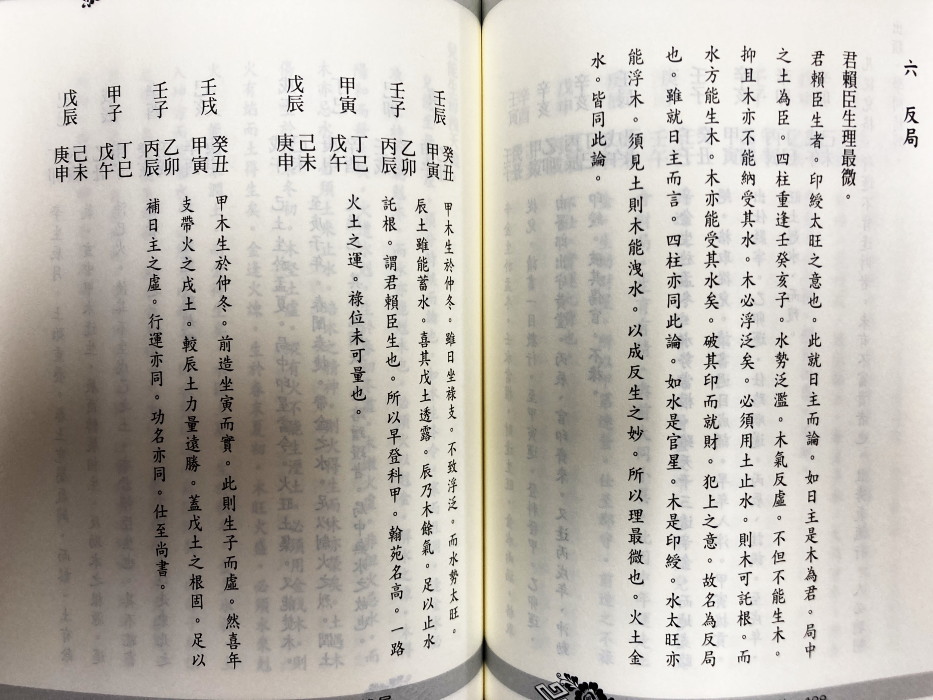 訂正 滴天髄徴義(劉伯温 原著 任鐡焦 編註 徐楽吾増註) / 古本