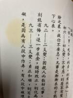 易経占卜大全　辨陰陽之爻象・察変化之玄機