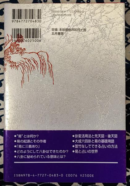 Amazon.co.jp: サイコロを使った実占・易経 新装版 : 立野 清隆: 本