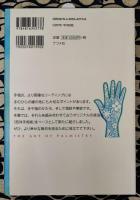西洋手相占い　あなたのすべてがわかる