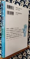 西洋手相占い　あなたのすべてがわかる