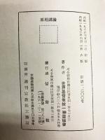 原理講論