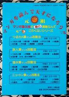ニュートン算　元祖マンガ攻略法 (塾の算数なんてモーこわくない 上級1 小5~6年)