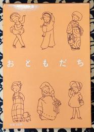 おともだち