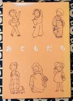 おともだち
