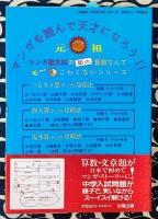 旅人算マンガ攻略法 中級1 小5~6年 ＜塾の算数なんかモーこわくない!＞