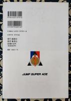 孔子暗黒伝 ＜Jump super ace＞