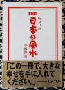 Dr.コパの日本の風水 普及版
