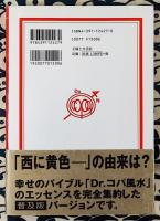 Dr.コパの日本の風水 普及版