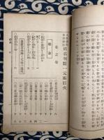 人性透察開運秘法　姓名判断一元術 (乾坤2冊)