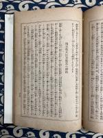 運命開拓　姓名構成秘法