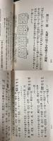 神術妙法秘伝書