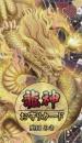 龍神お守りカード【正規品】