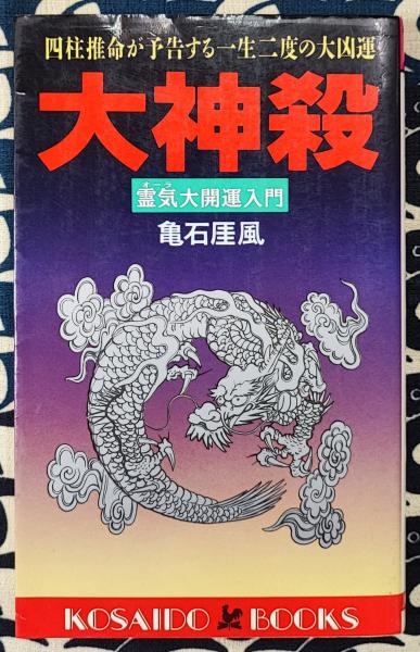高王白衣観音経 高王経縁起白衣感応記附 / 鴨書店 / 古本、中古 高王白衣観音経 高王経縁起白衣感応記附 / 鴨書店 / 古本、中古
