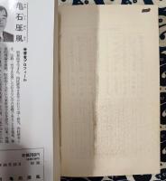 大神殺　四柱推命が予告する一生二度の大凶運　霊気大開運入門
