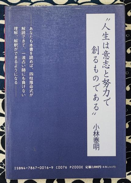 Amazon.co.jp: 小林四明『法象明鑒 昭和16年版』昭和15年 大日本